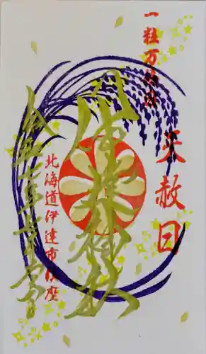 伊達神社の御朱印