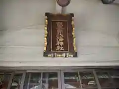 銀杏岡八幡神社の建物その他