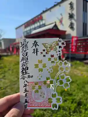 函館伏白稲荷神社(北海道)