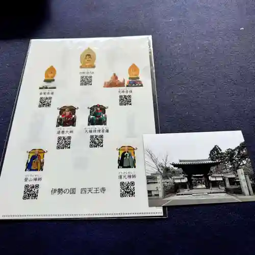 伊勢の国 四天王寺(三重県)