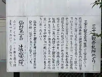 法楽院観音堂仙三十三観音第一番札所(宮城県)