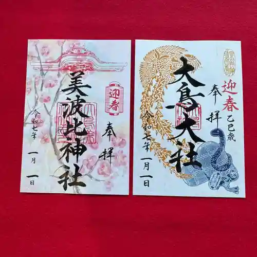 和泉國一之宮　大鳥大社の御朱印