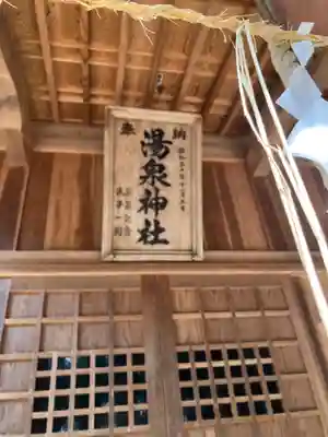 安沢湯泉神社の本殿・本堂