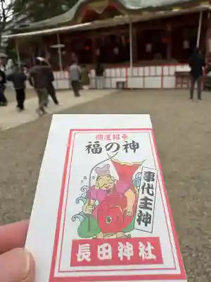 長田神社(兵庫県)