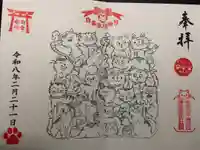 白金氷川神社の御朱印