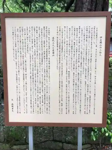 伊豆山神社の歴史