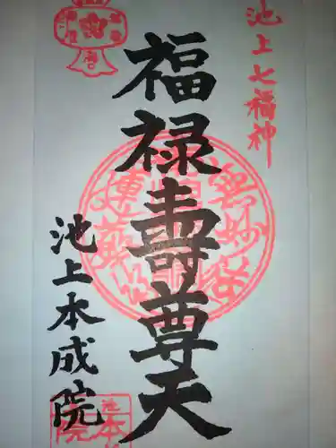 本成院(東京都)