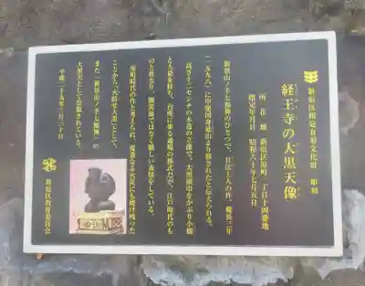 経王寺(東京都)