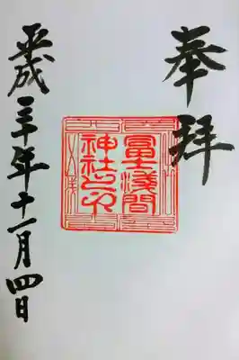 朝一番にお願いしました。
「何処からおいでで。あっそう、私の実家ですがねぇ。」気さくなおばちゃんでした。