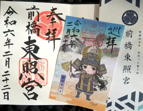 前橋東照宮(群馬県)