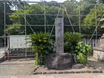 瀬戸神社(神奈川県)