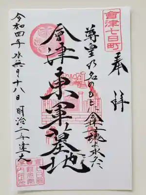 阿弥陀寺の御朱印