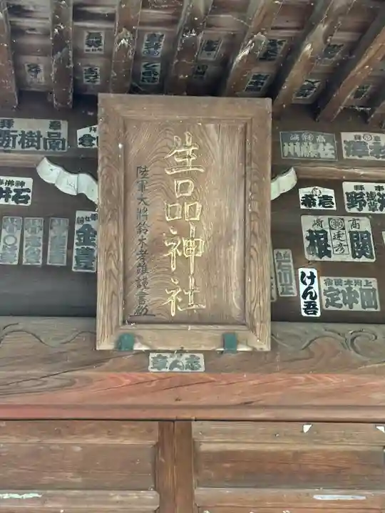 生品神社(群馬県)