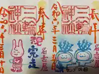 三輪神社(愛知県)