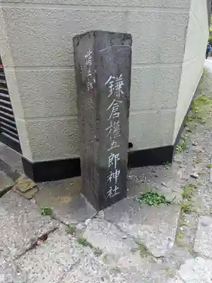 御霊神社(神奈川県)