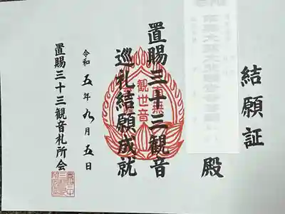 甲子大黒天本山(山形県)