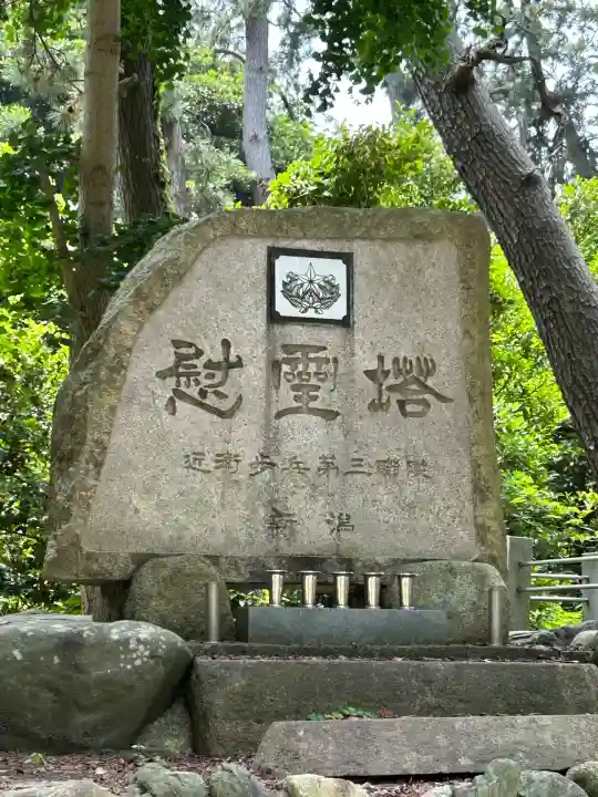 新潟縣護國神社(新潟県)