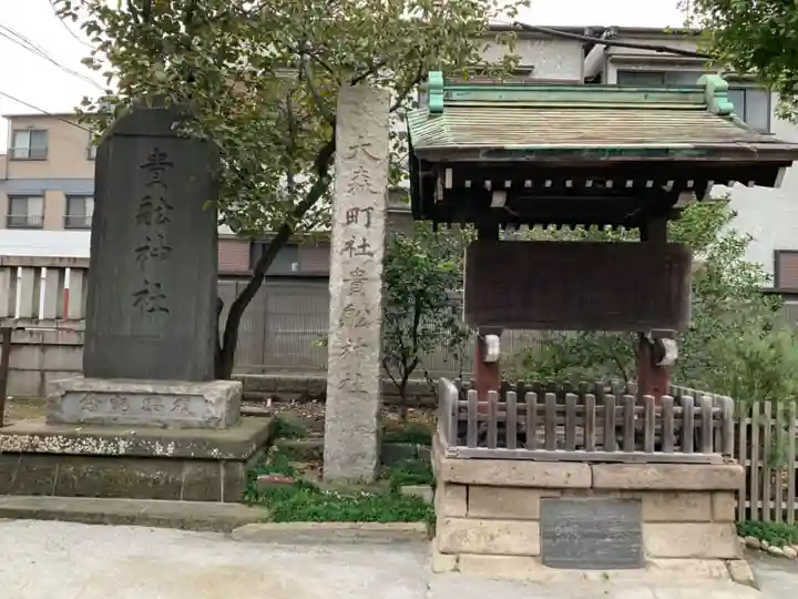 大森貴舩神社のその他建物