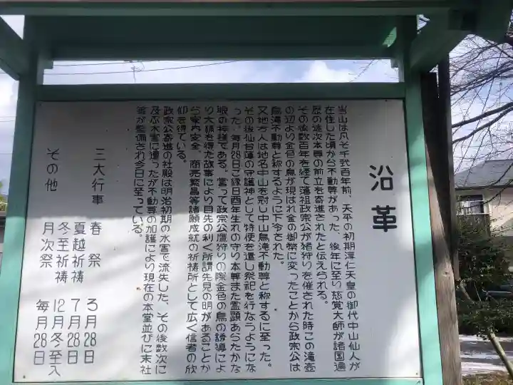 中山鳥瀧神社の{uncategorized: "未分類", other: "その他", undefined: "問題あり", building: "その他建物", grave: "お墓", sacred_gate: "鳥居", guardian: "狛犬", statue: "像", buddha: "仏像", history: "歴史", nature: "自然", garden: "庭園", animal: "動物", pagoda: "塔", temizu: "手水舎", mountain_gate: "山門・神門", sanctuary: "本殿・本堂", subordinate: "末社・摂社", art: "芸術", scenery: "景色", jizo: "地蔵", ema: "絵馬", goshuin: "御朱印", omikuji: "おみくじ", items: "授与品その他", amulet: "お守り", goshuincho: "御朱印帳", eats: "食事", festival: "お祭り", votive_dance: "神楽", shichigosan: "七五三参", wedding: "結婚式", experience: "体験その他", initially: "初詣", around: "周辺", anti_infection: "感染症対策"}