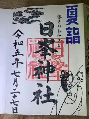 日峯神社(福岡県)