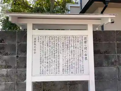 関守稲荷神社の歴史
