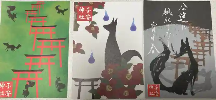 子安神社(東京都)