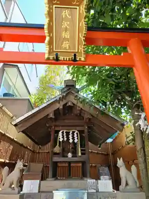 代沢稲荷の本殿・本堂