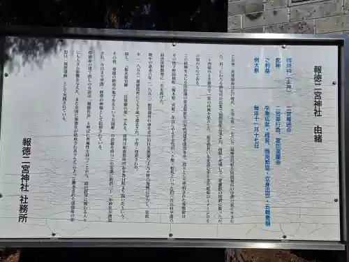 今市報徳二宮神社(栃木県)