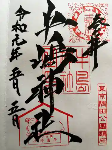 牛嶋神社(東京都)