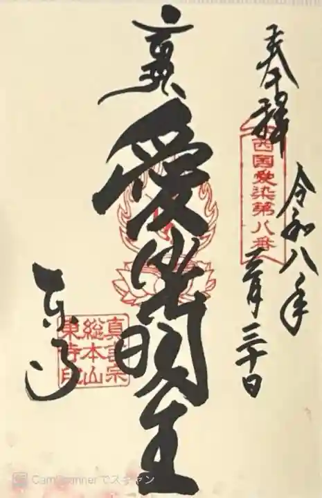 東寺(教王護国寺)(京都府)