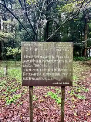 那須神社(栃木県)