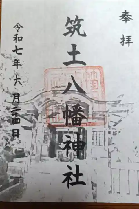 日付は自分で記入