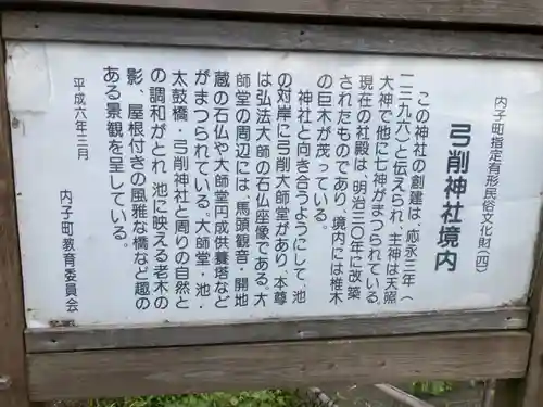 弓削神社の歴史