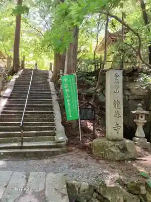 龍華寺(広島県)