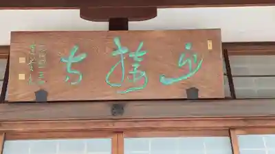 迎接寺(京都府)