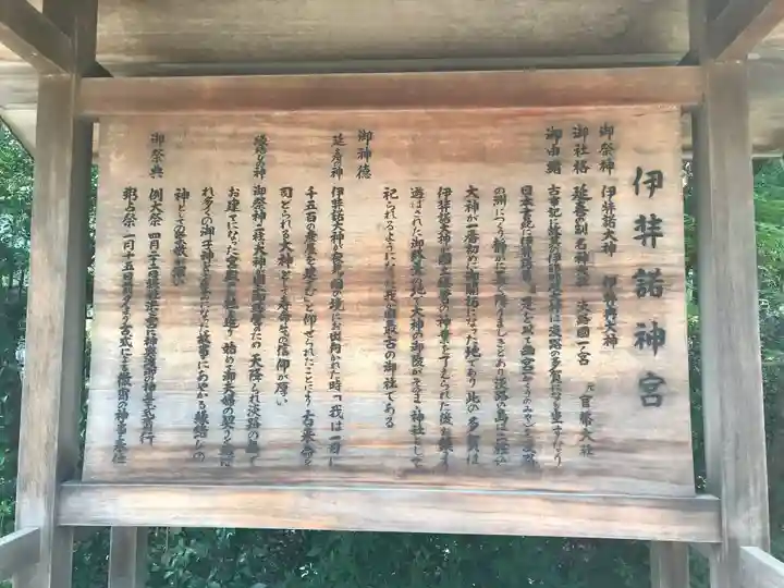 伊弉諾神宮の歴史