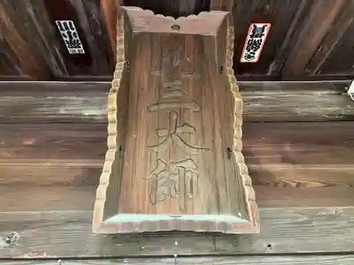 密蔵院(愛知県)