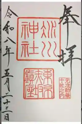 赤坂氷川神社(東京都)