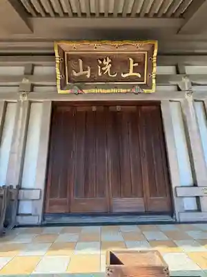 普門院(埼玉県)