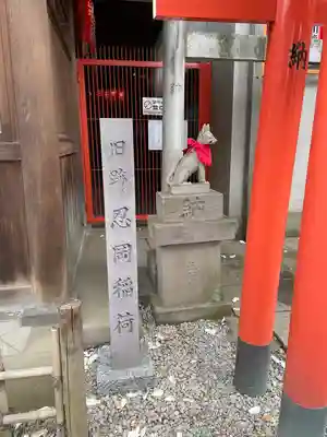 花園稲荷神社(東京都)