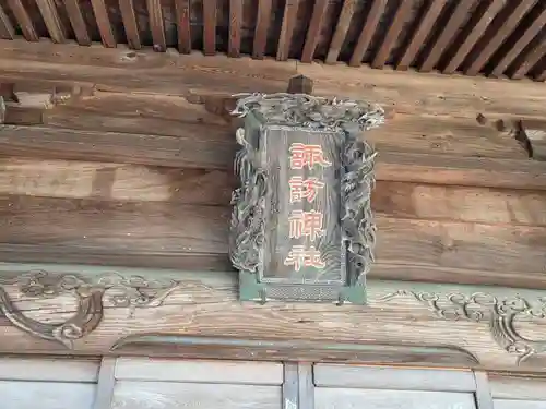 諏訪神社(埼玉県)