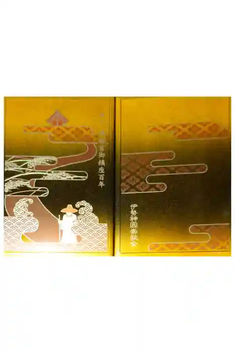 伊勢神宮内宮（皇大神宮）の御朱印帳
