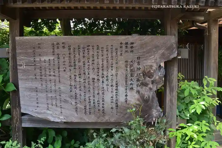 日吉神社(神奈川県)