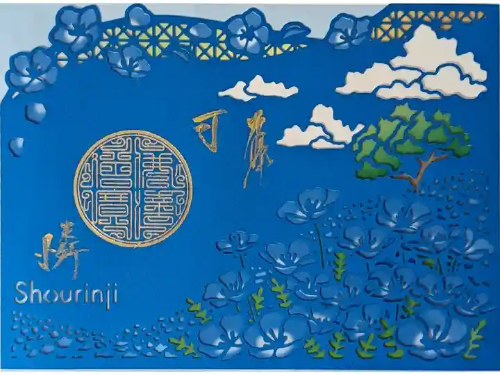 令和六年ステンドグラス切り絵御朱印「ネモフィラ」