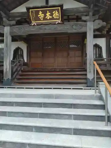 徳本寺の御朱印