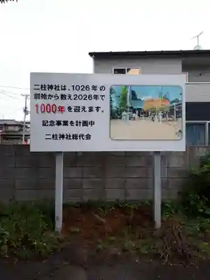 二柱神社(宮城県)