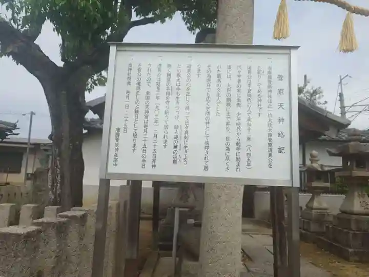 唐国菅原神社(大阪府)