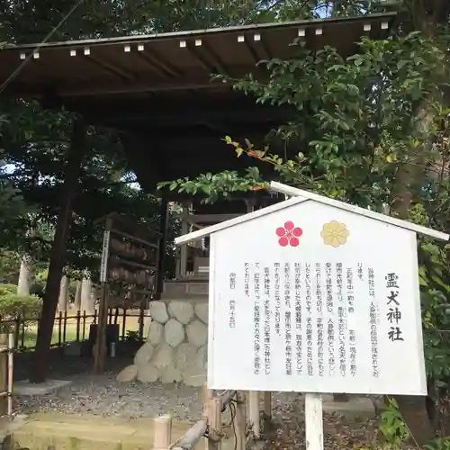 霊犬神社の歴史