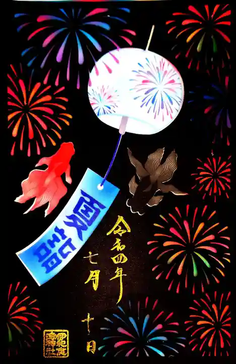 伊和志津神社の御朱印