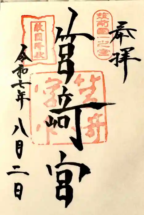 筥崎宮の御朱印